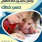فن الخط والإملاء العربي